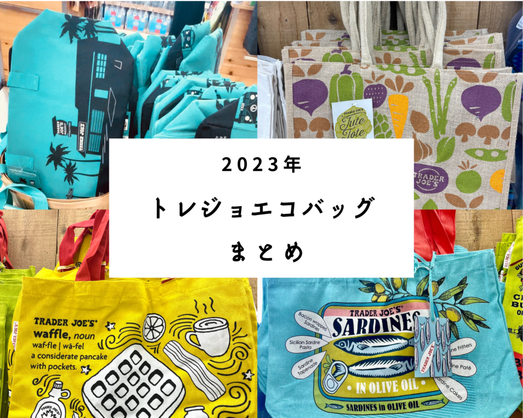 トレジョエコバッグ